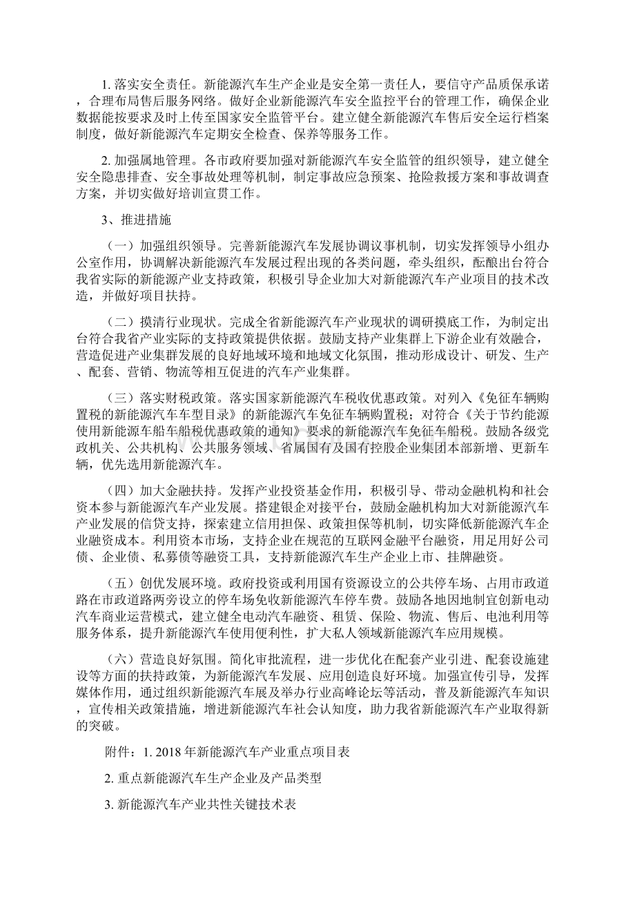 山西新能源汽车产业行动计划.docx_第3页