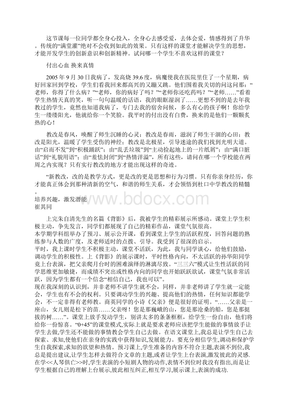 教师心语真情投入的课堂引发的感想Word格式.docx_第3页