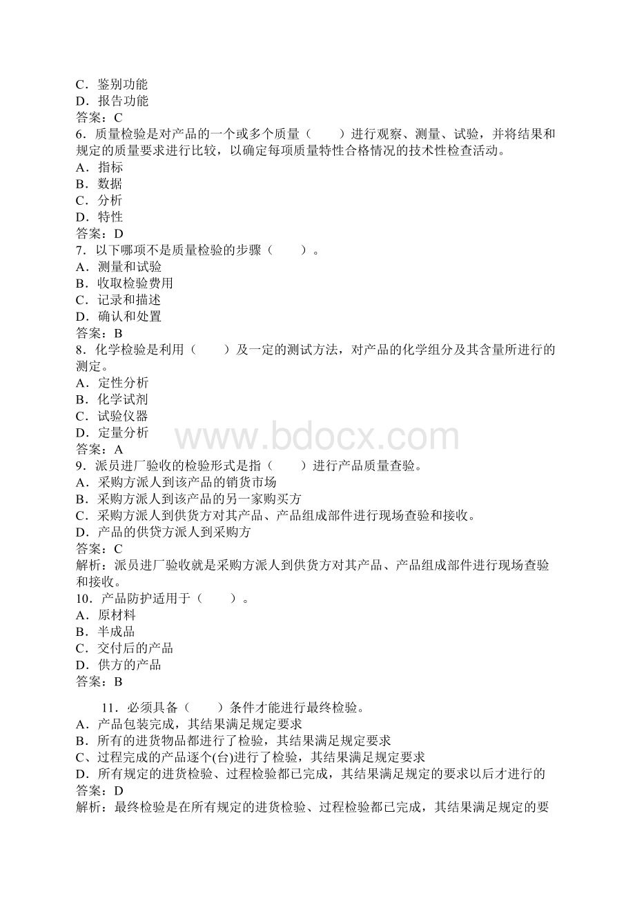 第三章考题初级注册质量工程师资料.docx_第2页