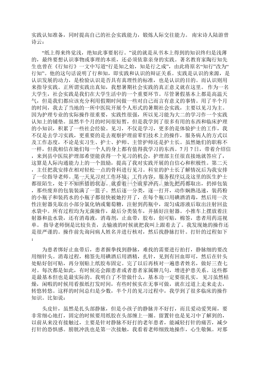 见习倡议书格式.docx_第2页