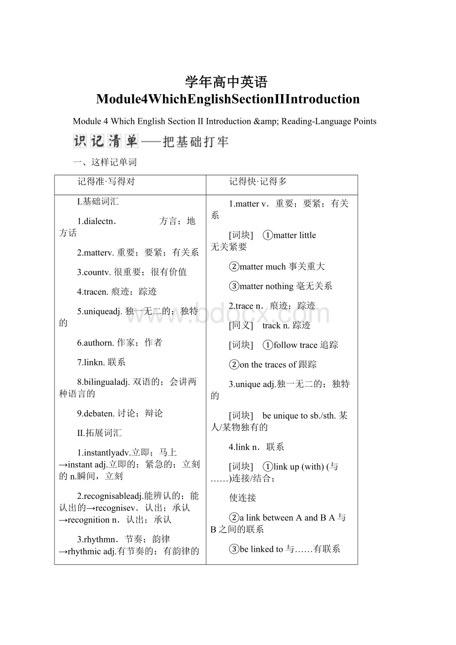 学年高中英语Module4WhichEnglishSectionⅡIntroduction.docx