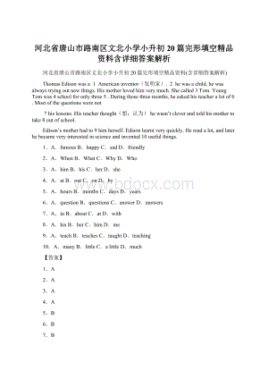 河北省唐山市路南区文北小学小升初20篇完形填空精品资料含详细答案解析Word文件下载.docx