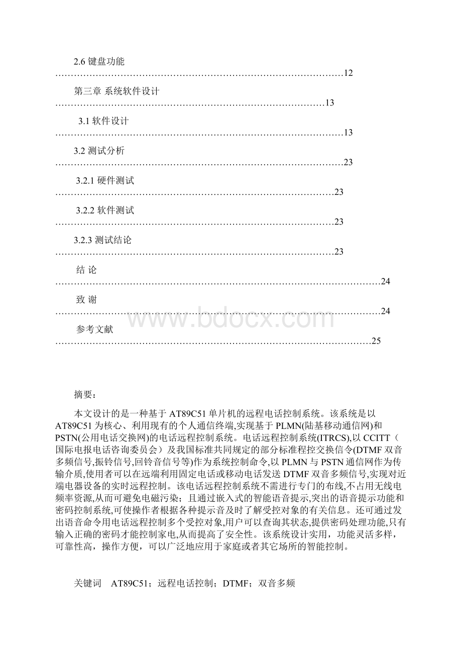 基于单片机的家庭智能控制系统.docx_第2页