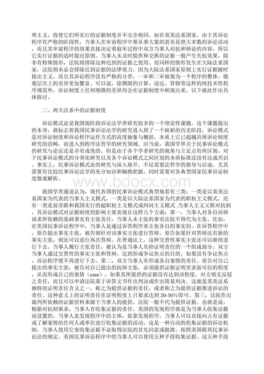 初论民事诉讼模式与证据制度的关系.docx_第2页