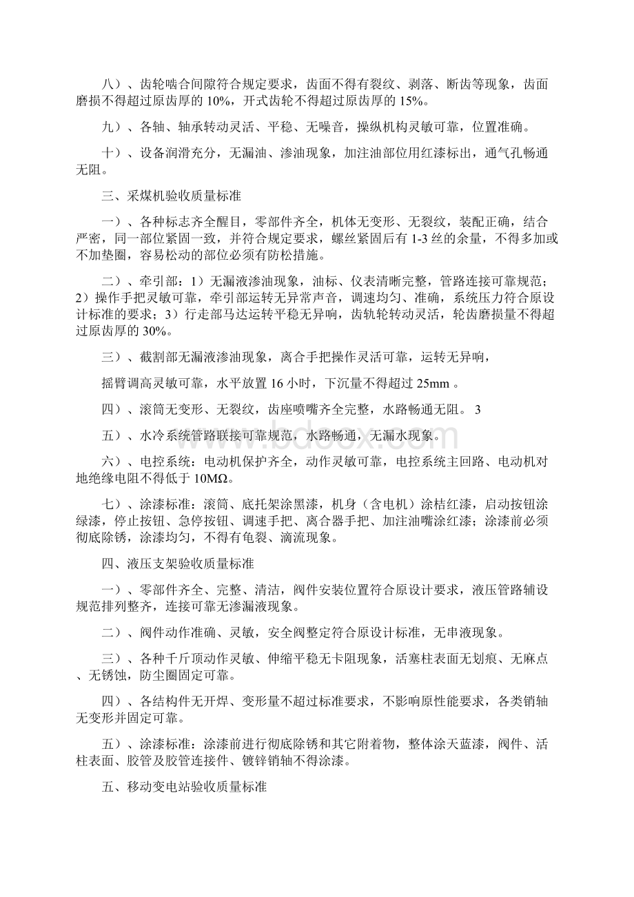 煤矿机电设备质量验收标准Word文件下载.docx_第2页