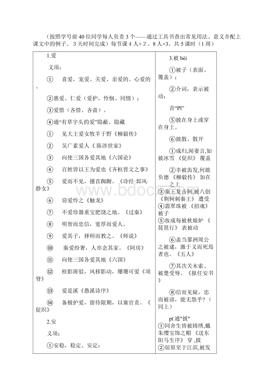 届高考语文一轮复习专题教案文言文专题Word格式.docx_第2页