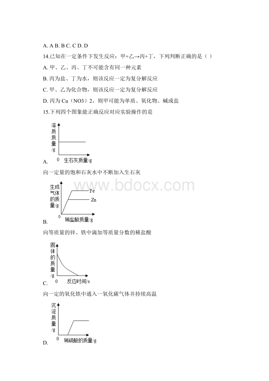 2 天津中考化学一模 多项选择题专练汇总共50题6.docx_第2页