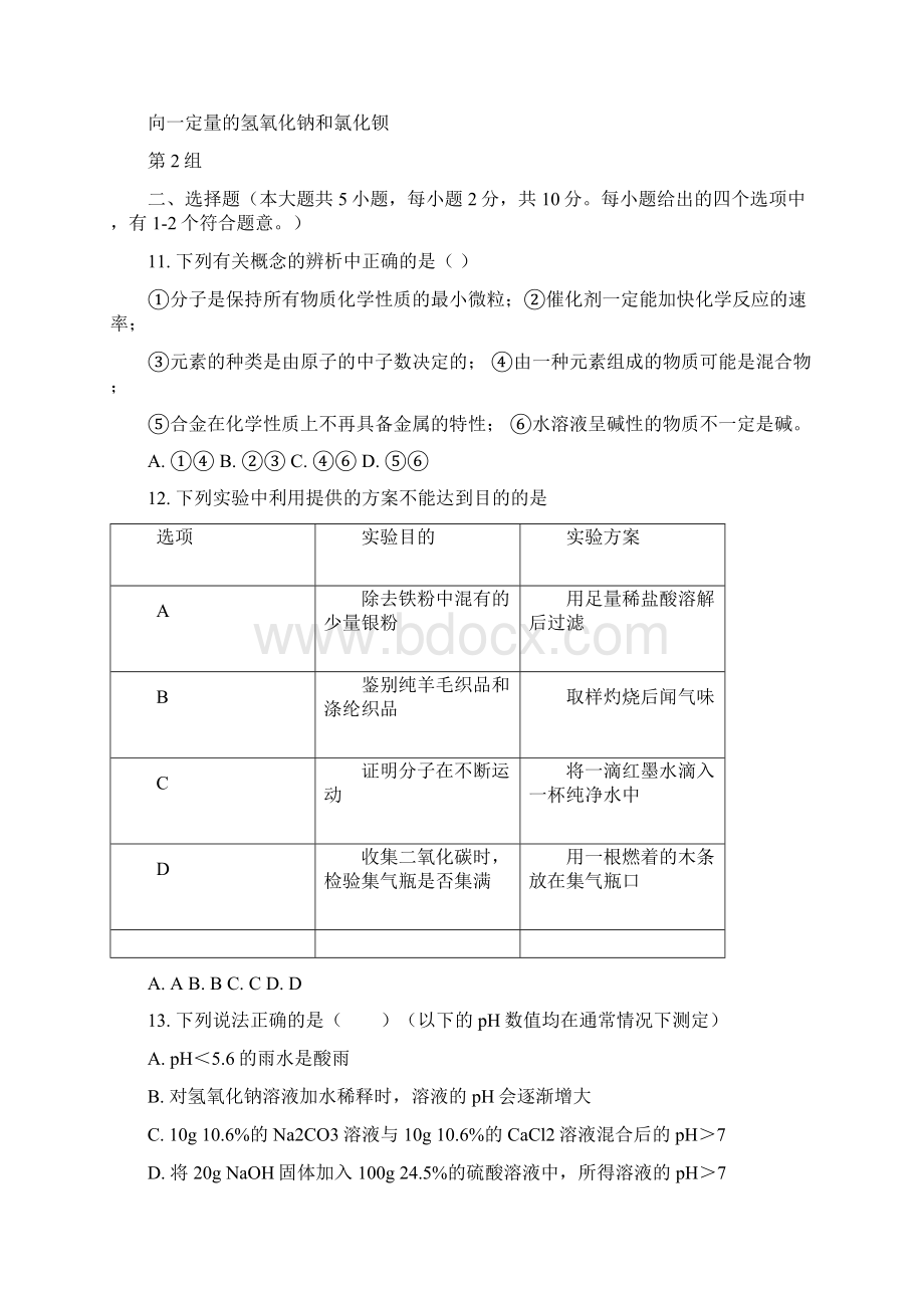 2 天津中考化学一模 多项选择题专练汇总共50题6.docx_第3页