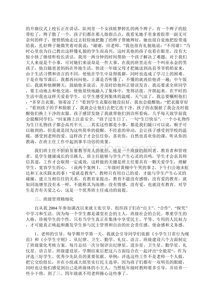 班主任经验交流.docx_第2页