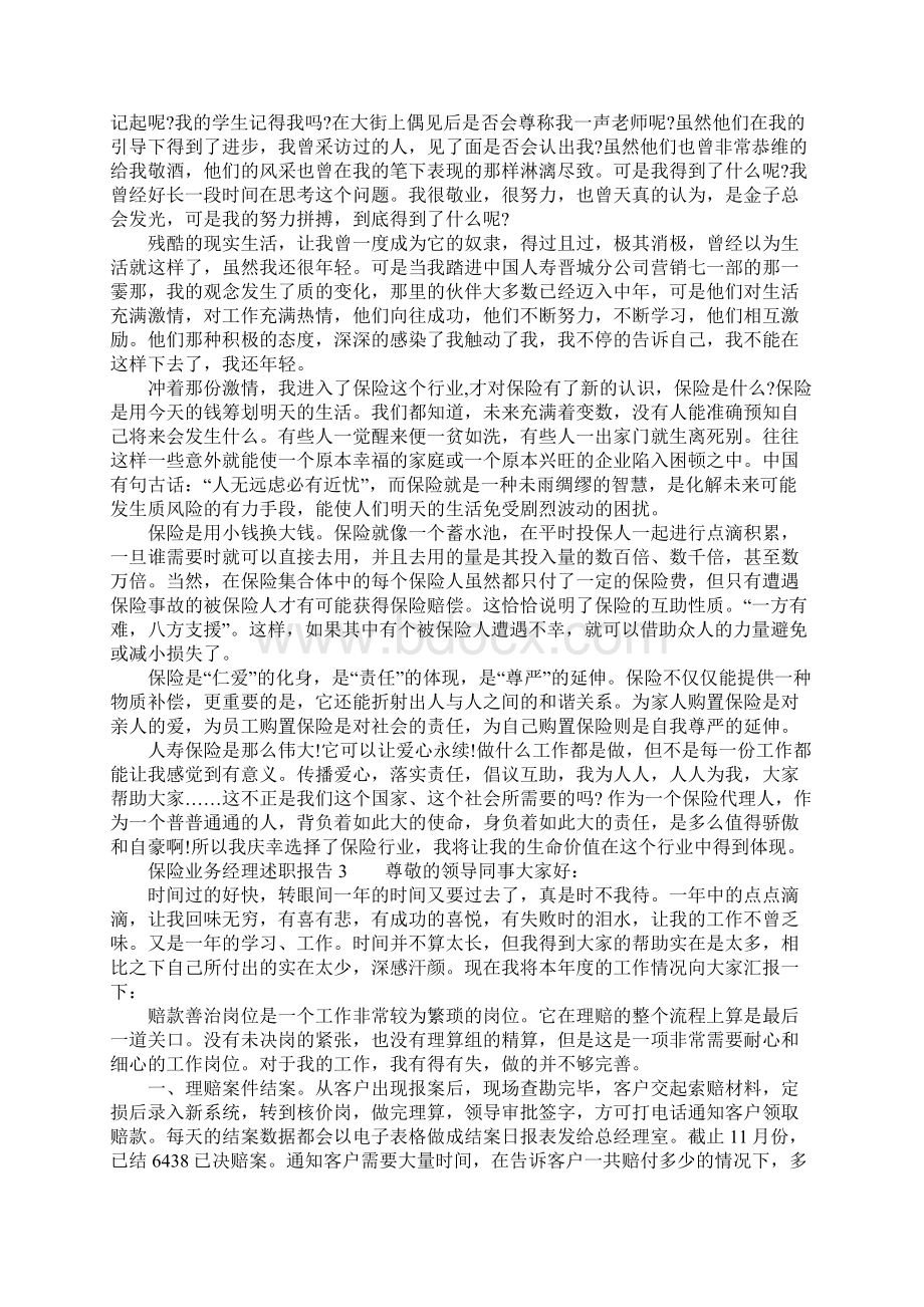 保险业务经理述职报告.docx_第3页