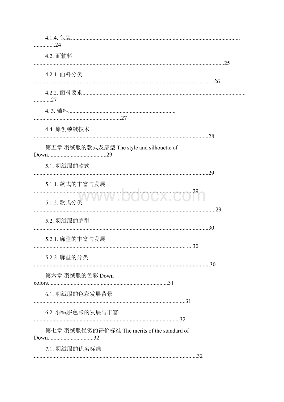 羽绒服白皮书Word文档下载推荐.docx_第3页