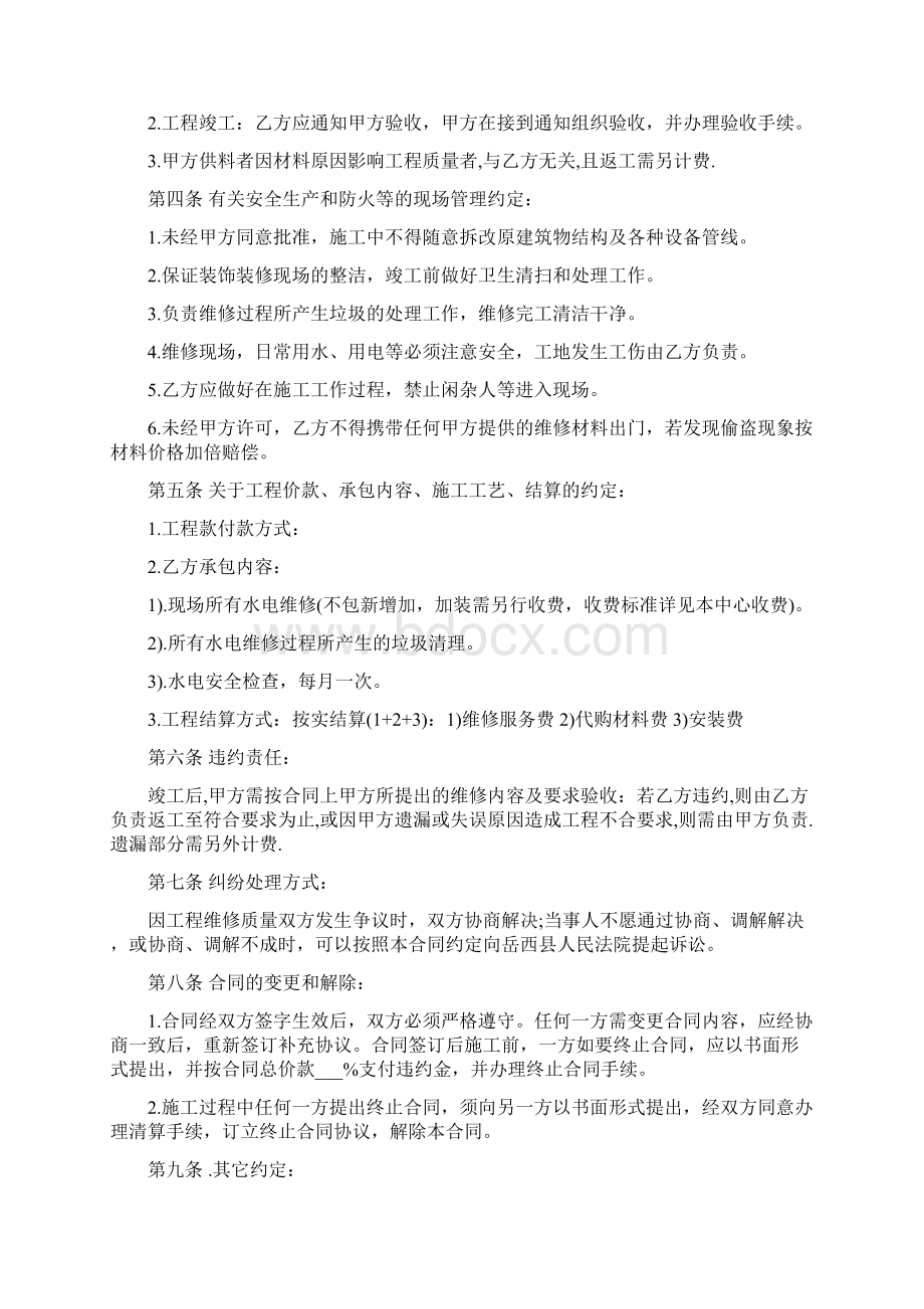 水电维修承包合同8篇.docx_第2页