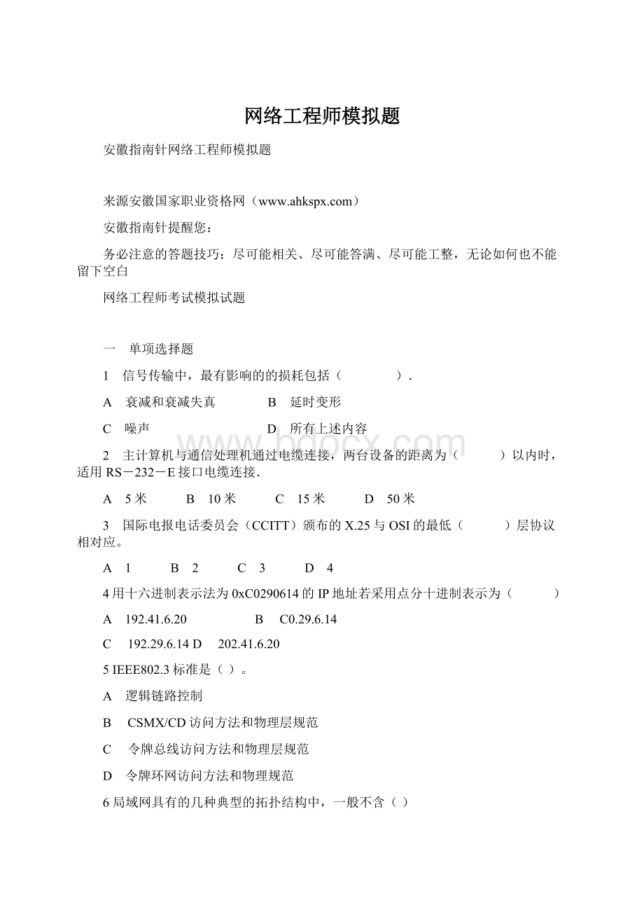 网络工程师模拟题Word格式.docx_第1页