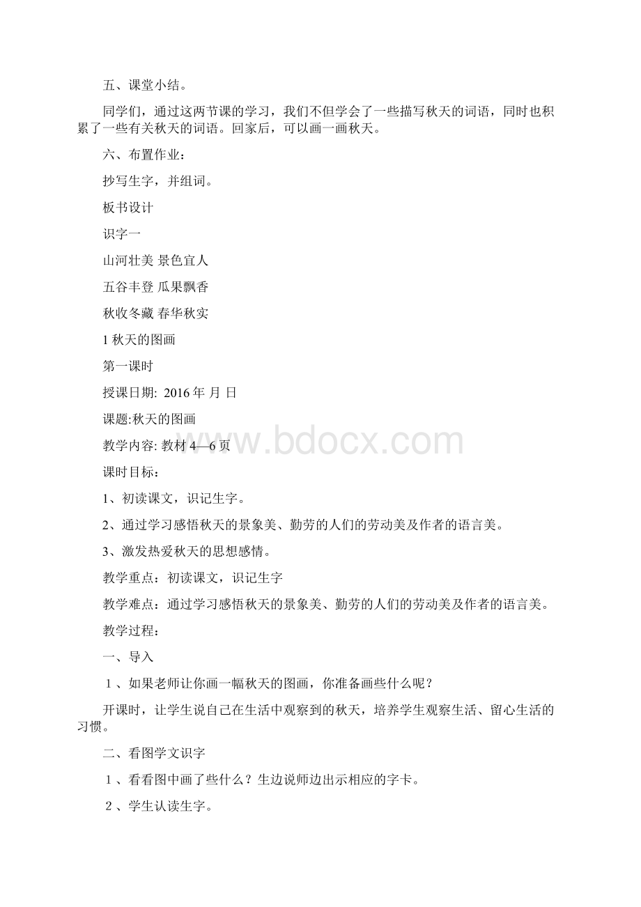 识 字 1教案Word格式文档下载.docx_第3页