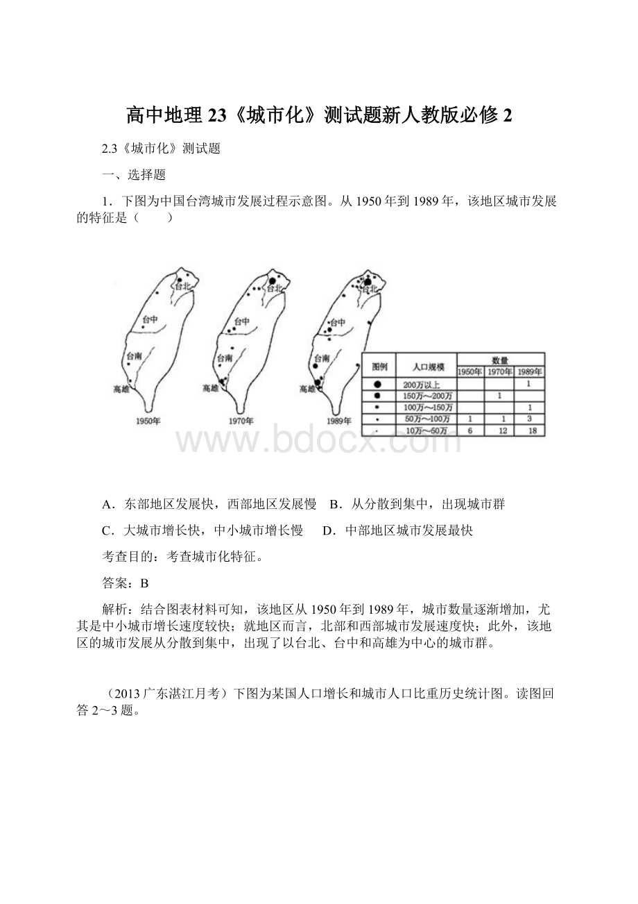 高中地理23《城市化》测试题新人教版必修2.docx_第1页