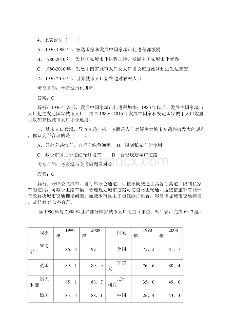 高中地理23《城市化》测试题新人教版必修2.docx_第3页