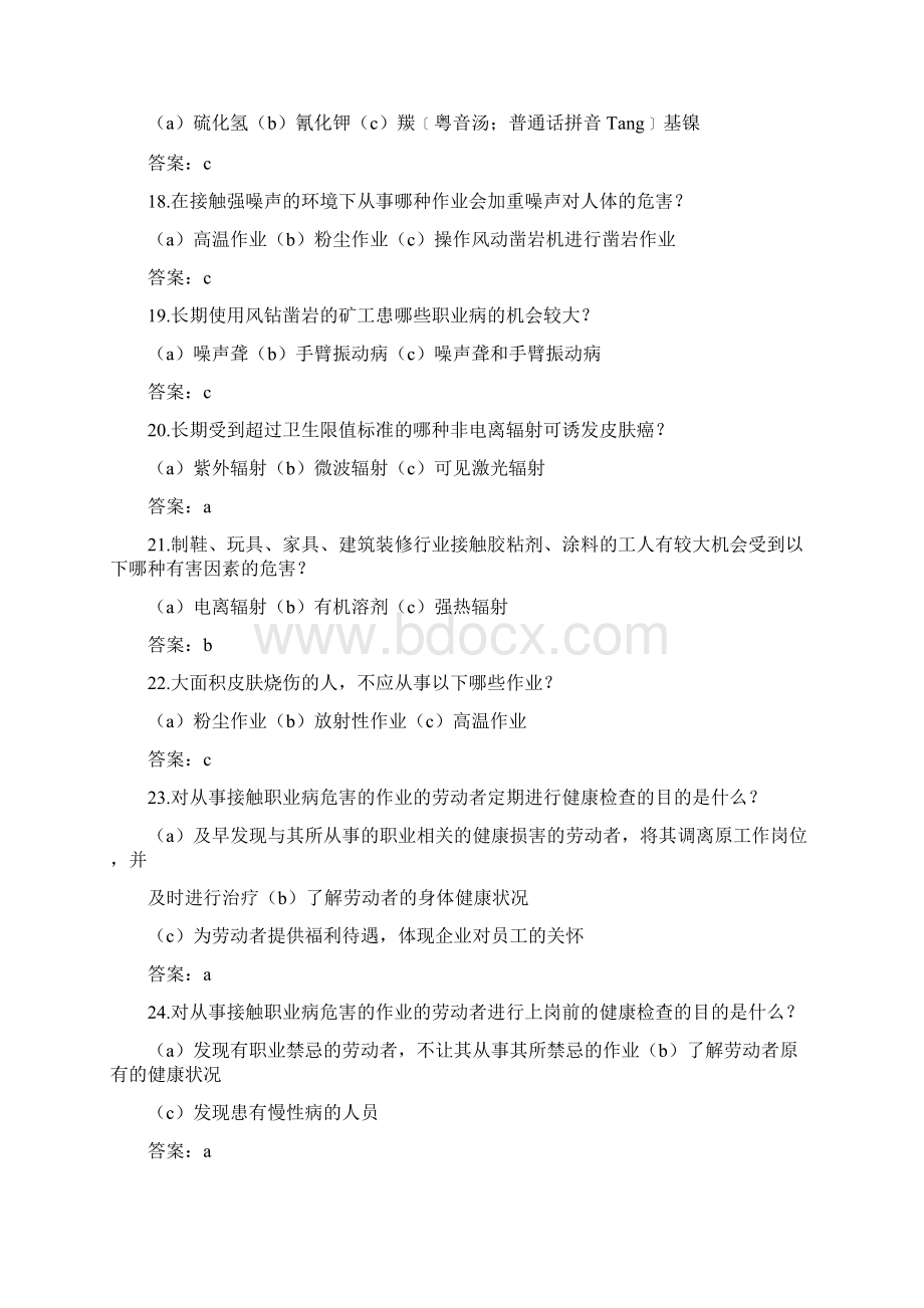 职业健康知识竞赛题库及答案精华版Word文档格式.docx_第3页