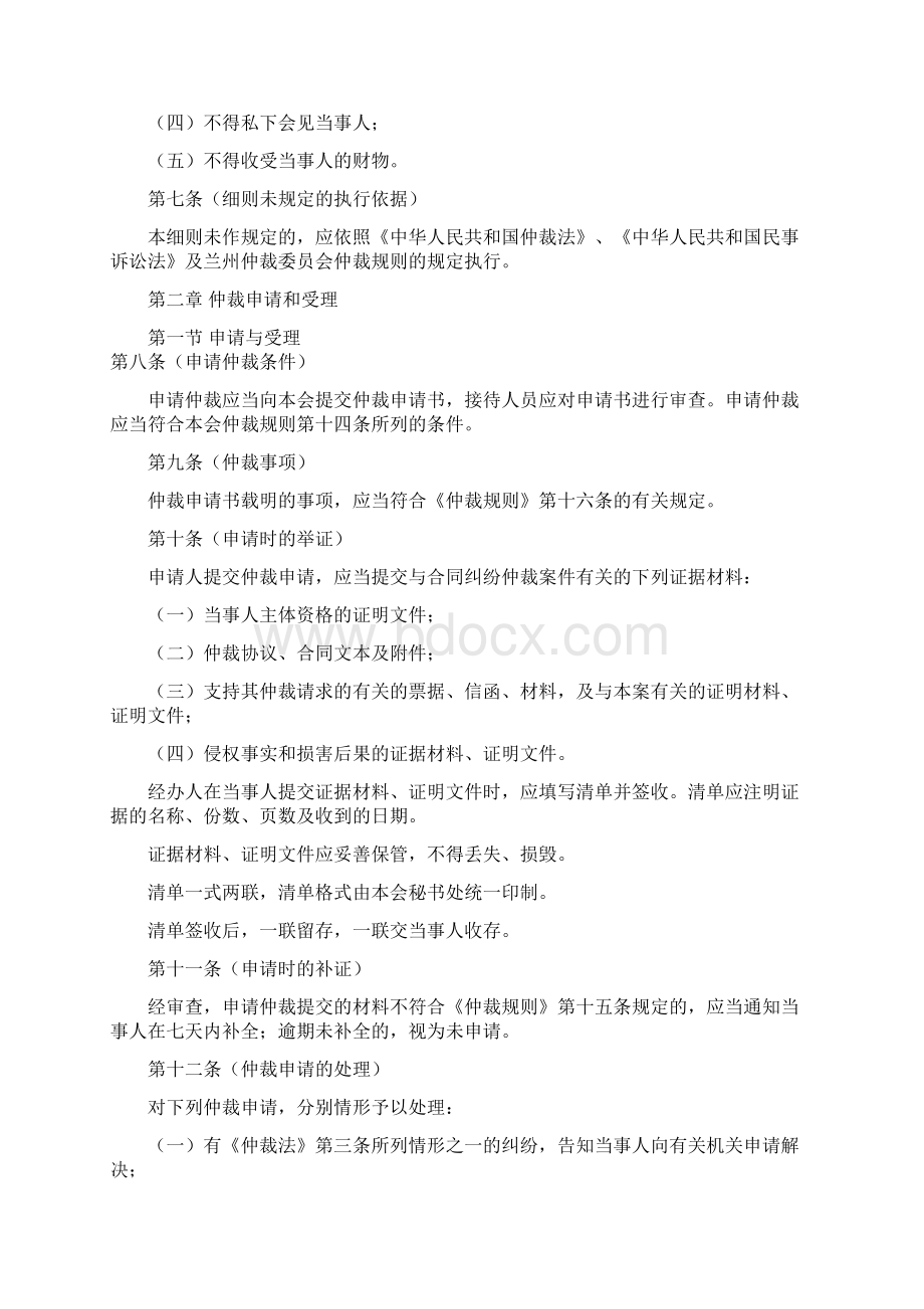 兰州仲裁委员会办案细则征求意见稿doc兰州仲裁委讲解Word文件下载.docx_第2页