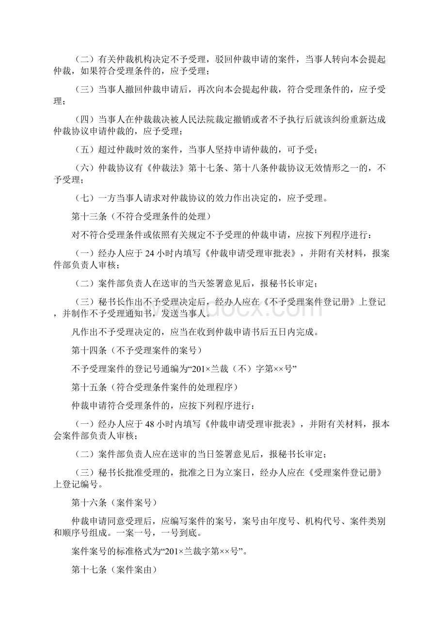 兰州仲裁委员会办案细则征求意见稿doc兰州仲裁委讲解Word文件下载.docx_第3页