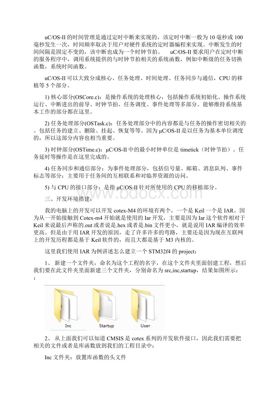 STM32F4ucossystem.docx_第2页