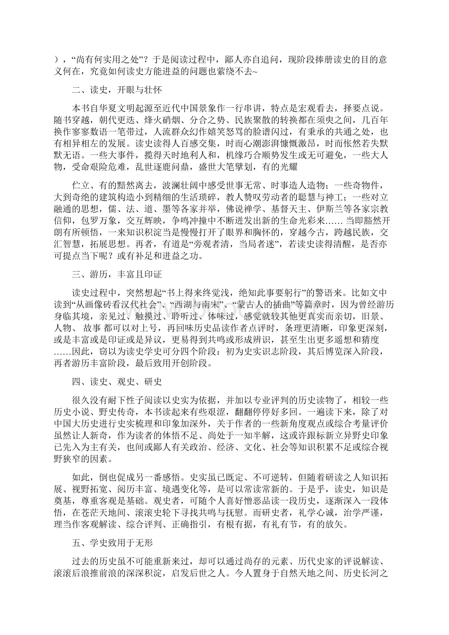 精品文档一本书读懂世界历史和中国历史读书笔记优秀word范文 16页.docx_第2页