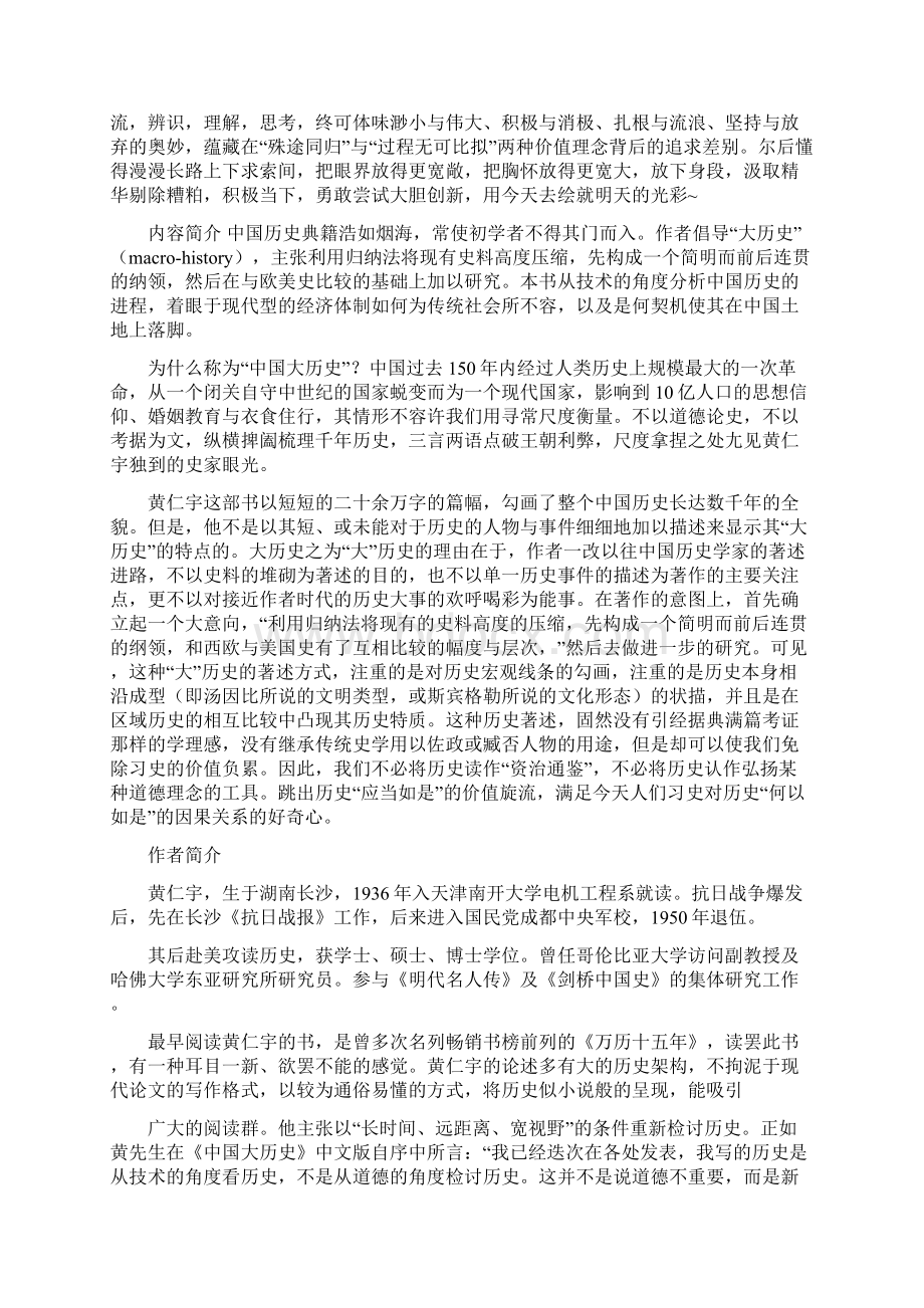 精品文档一本书读懂世界历史和中国历史读书笔记优秀word范文 16页.docx_第3页