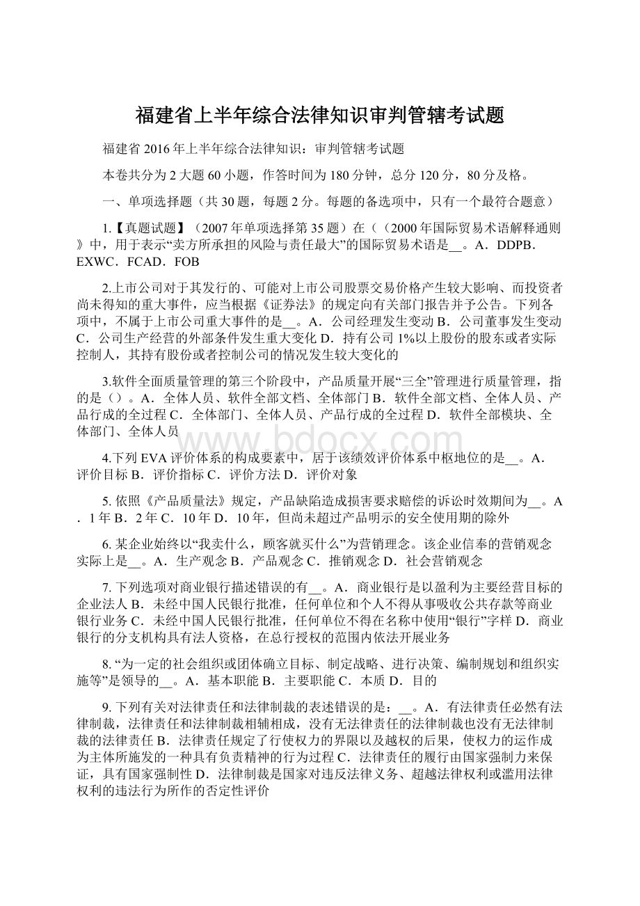 福建省上半年综合法律知识审判管辖考试题.docx_第1页