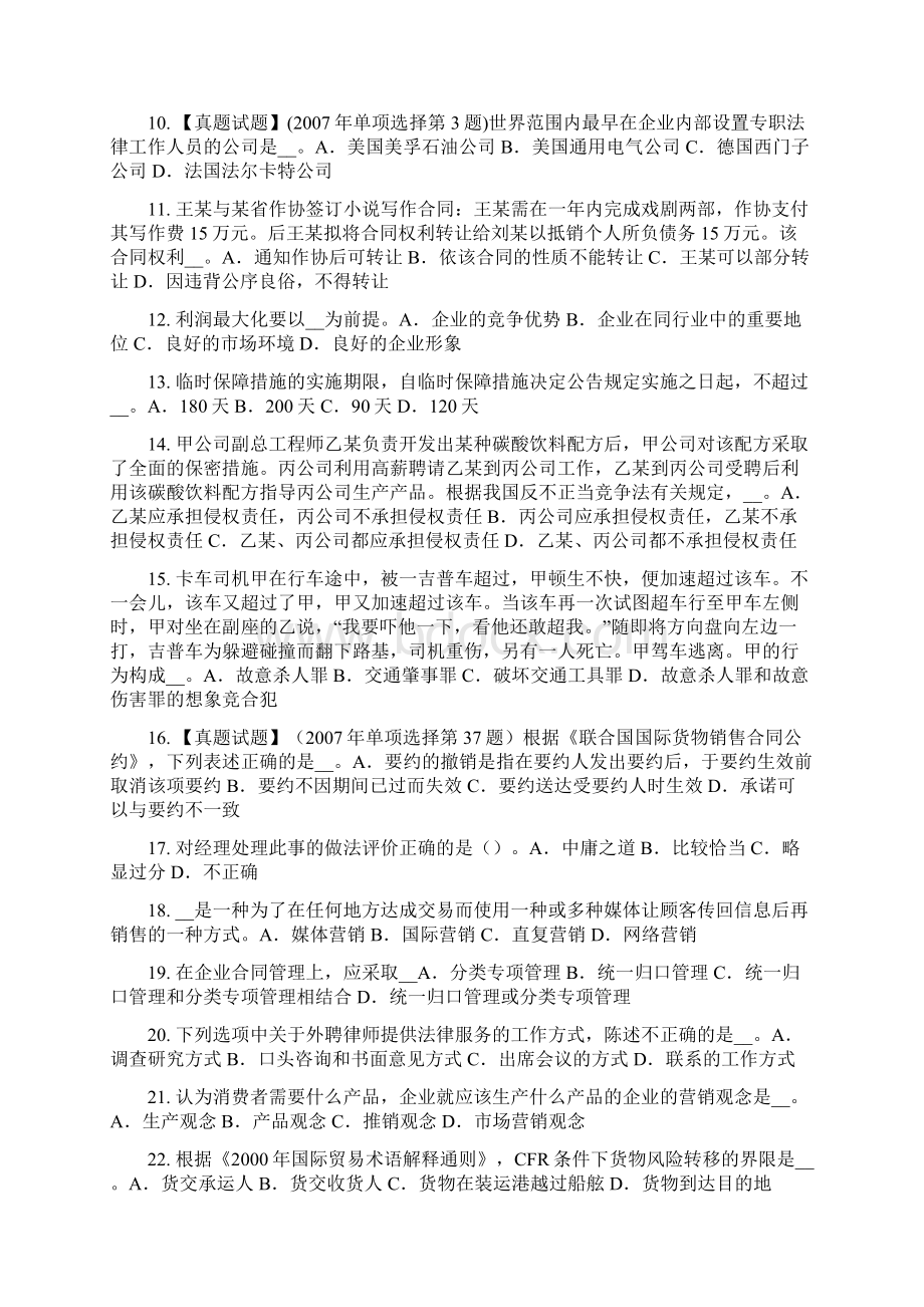 福建省上半年综合法律知识审判管辖考试题.docx_第2页