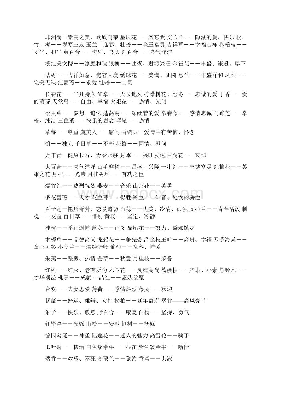 春花寓意word范文 19页.docx_第2页