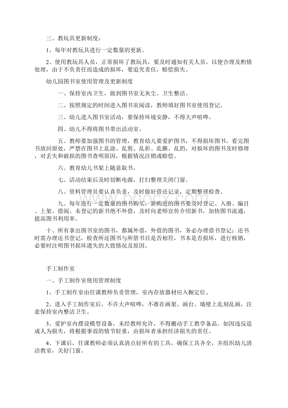 幼儿园教育设施设备管理系统使用规章制度Word文档下载推荐.docx_第2页