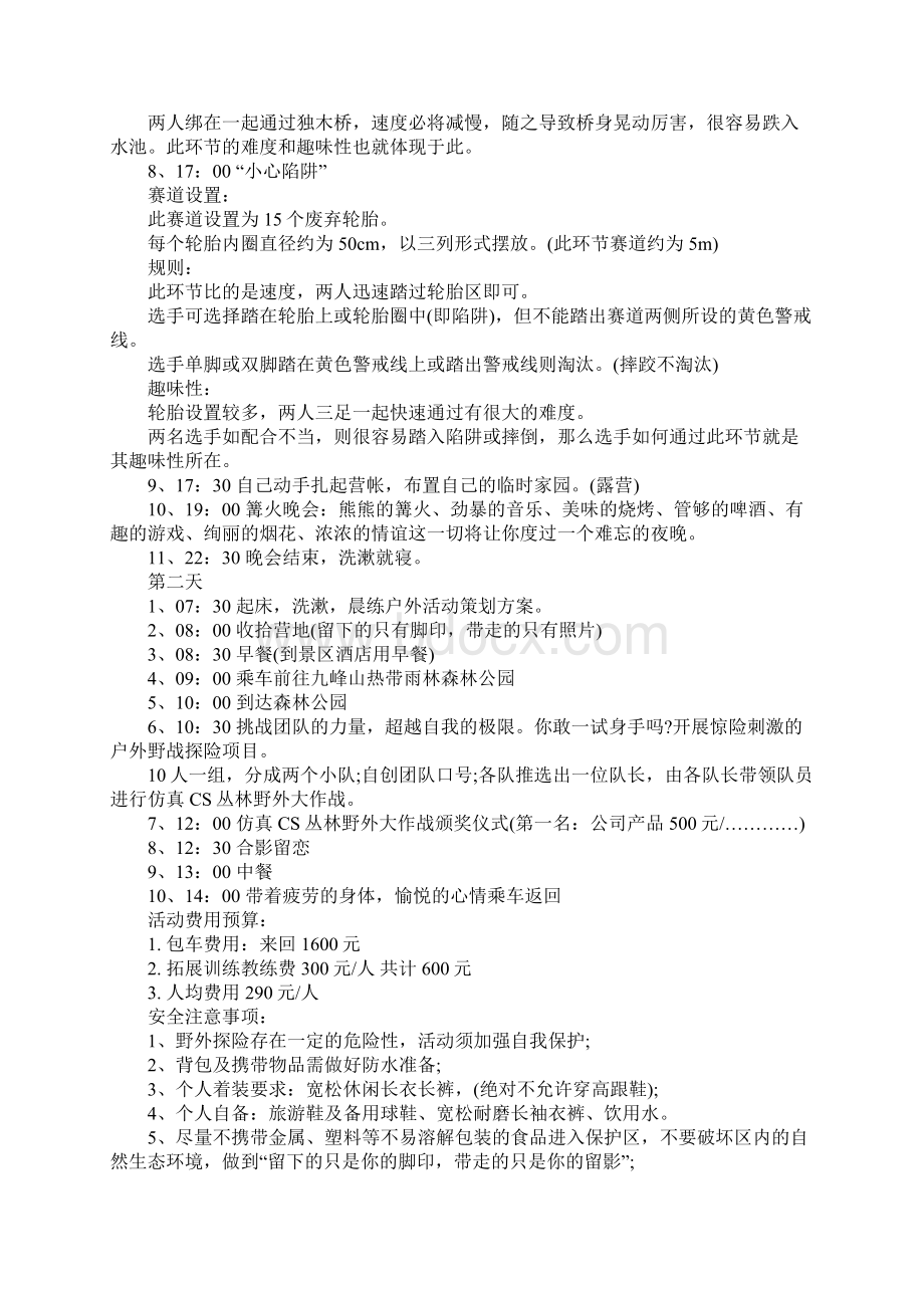 户外集体游戏活动方案.docx_第2页