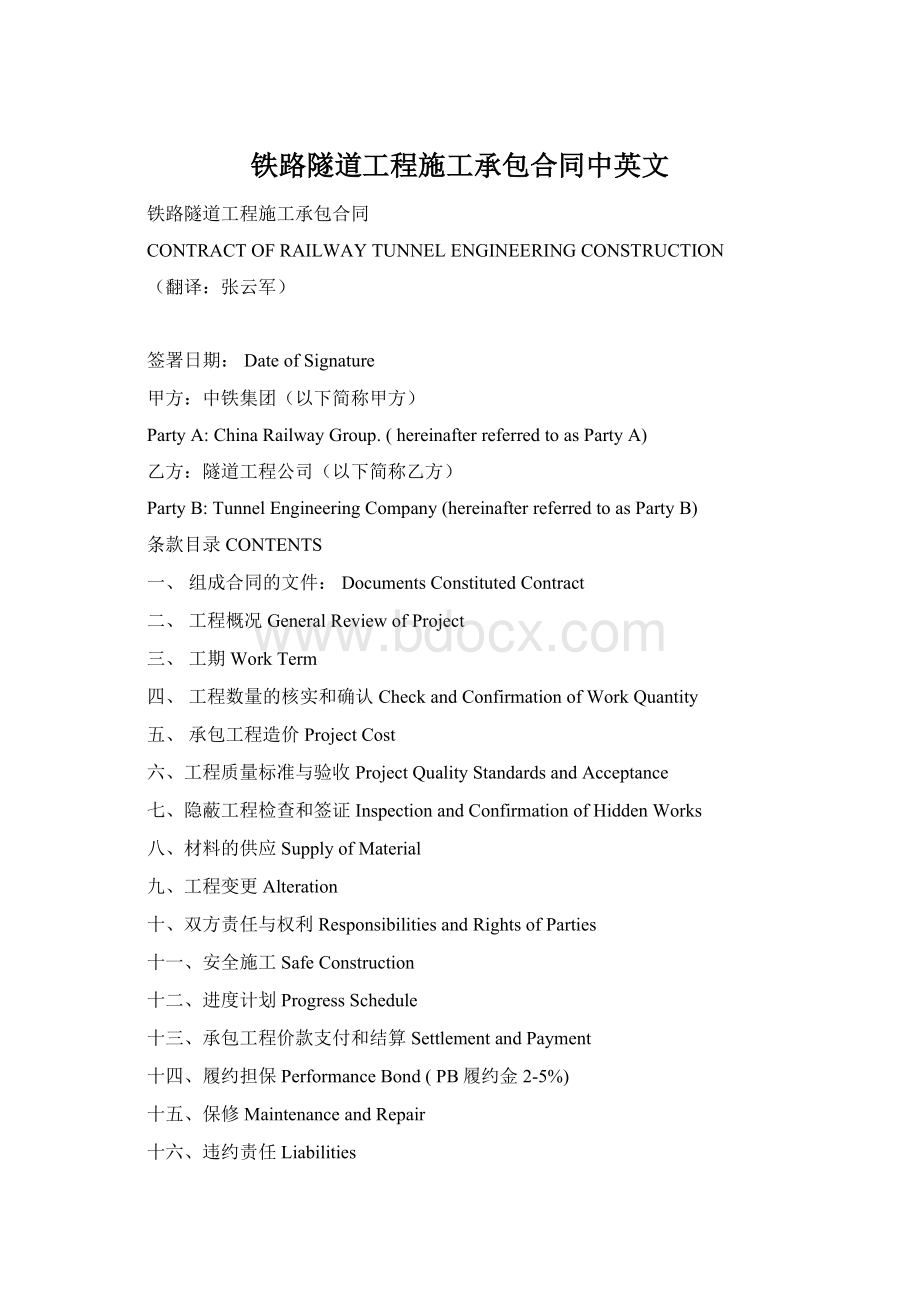 铁路隧道工程施工承包合同中英文文档格式.docx