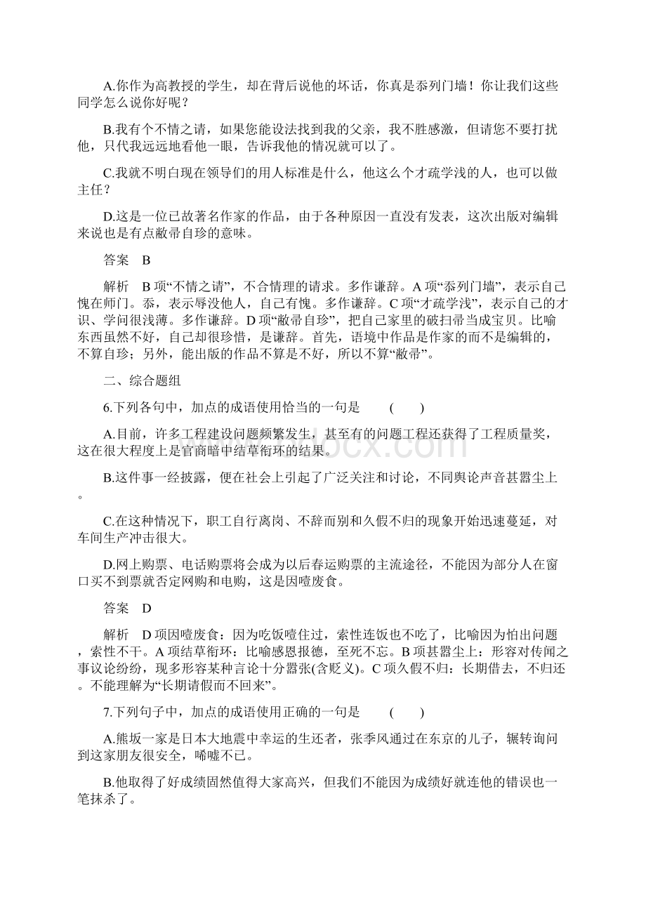 届高考总复习题组训练+综合提升练语言基础知识5份成语题题组训练Word下载.docx_第3页