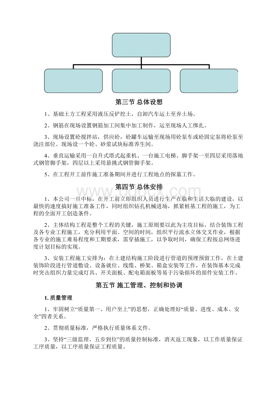 军区干所改造工程Word格式.docx_第3页