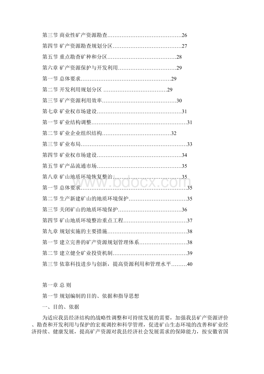 安徽省黟县矿产资源总体规划专题研究报告.docx_第2页
