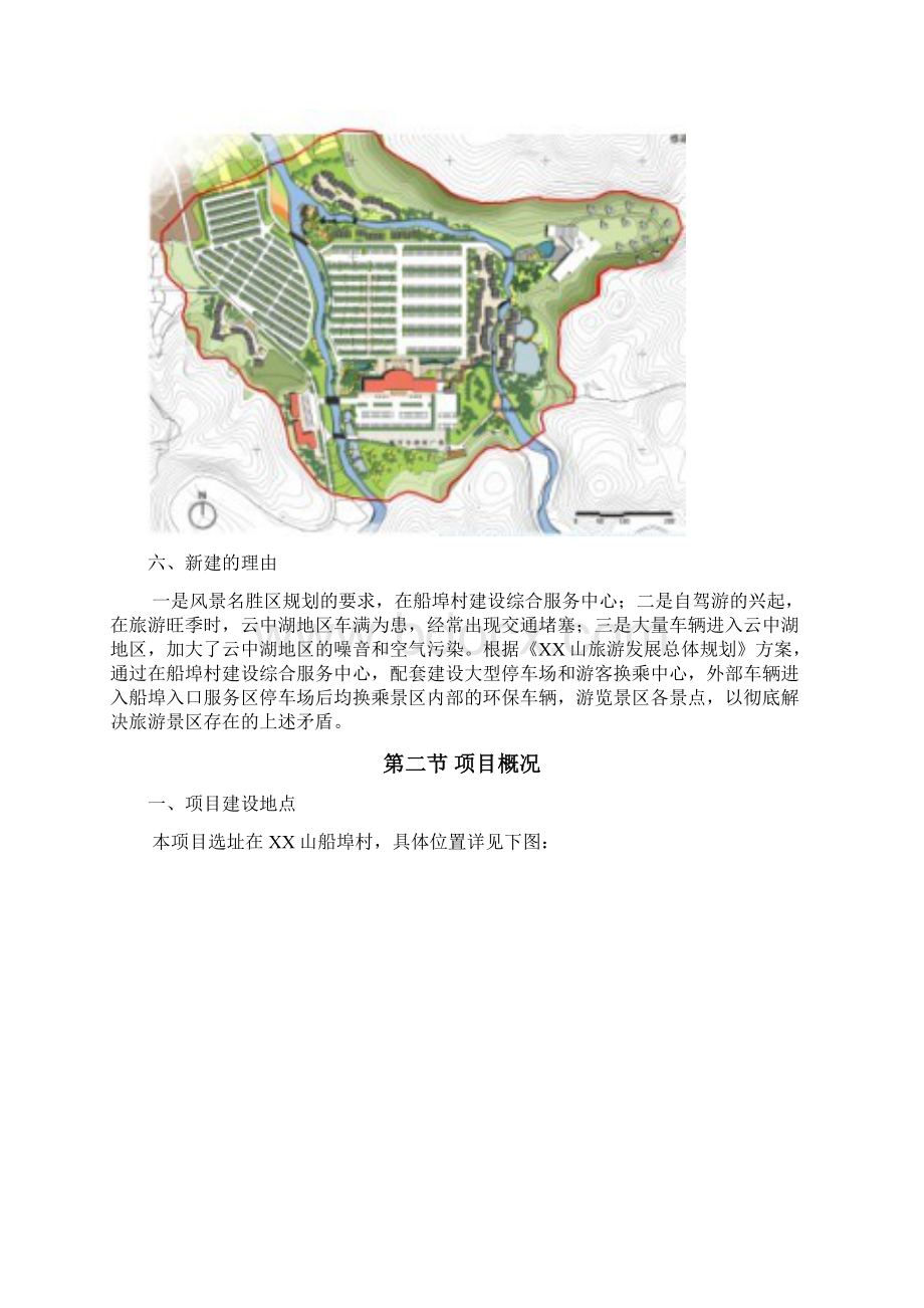 XX山船埠入口综合服务区建设项目可行性研究报告文档格式.docx_第3页