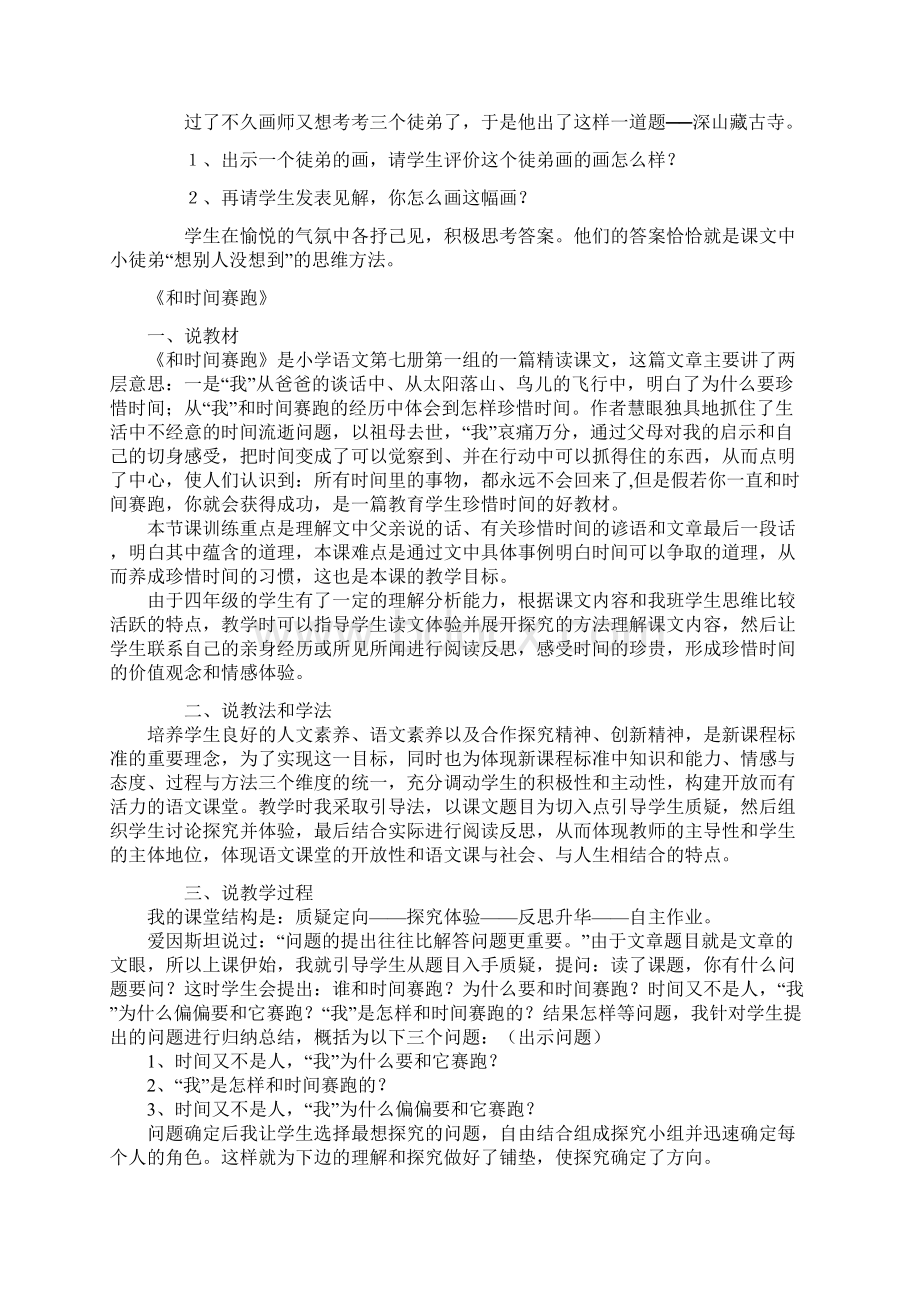 三年级语文下册全册说课稿.docx_第2页