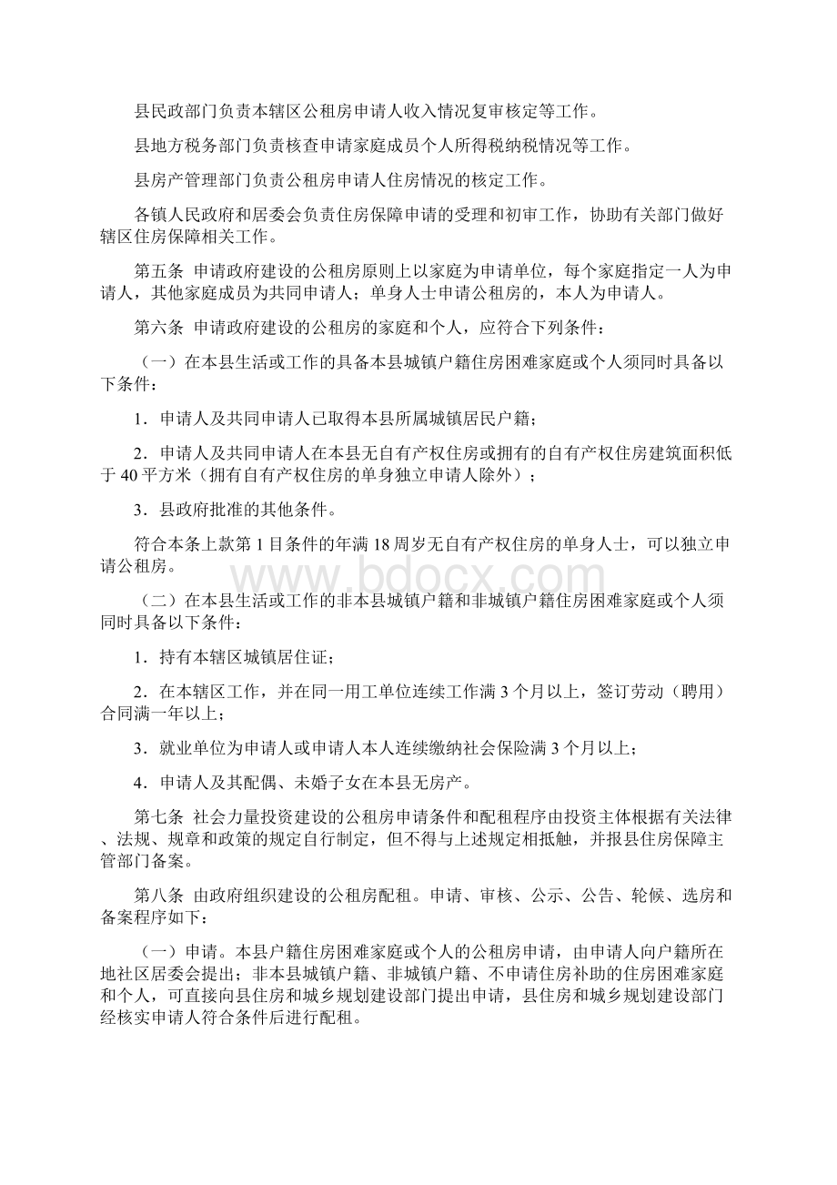 惠东公共租赁住房建设和管理实施细则.docx_第2页