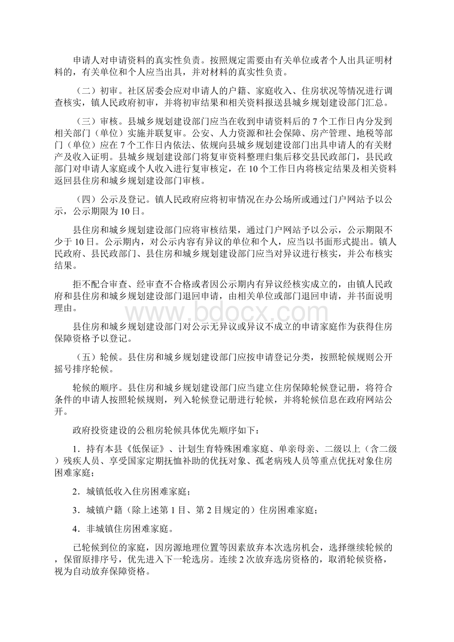 惠东公共租赁住房建设和管理实施细则.docx_第3页