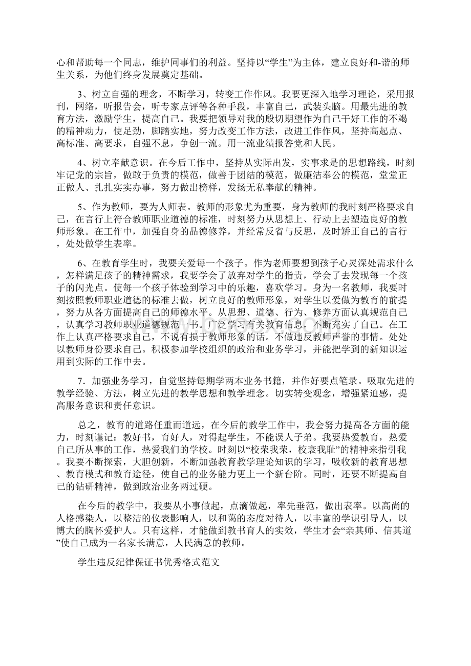 学生纪律承诺书范文Word文档下载推荐.docx_第3页