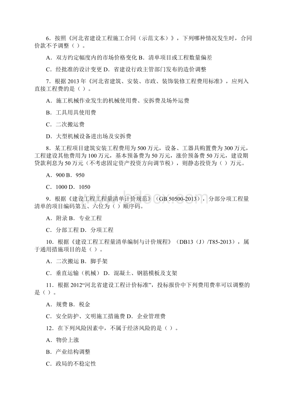 修改后闭卷.docx_第2页