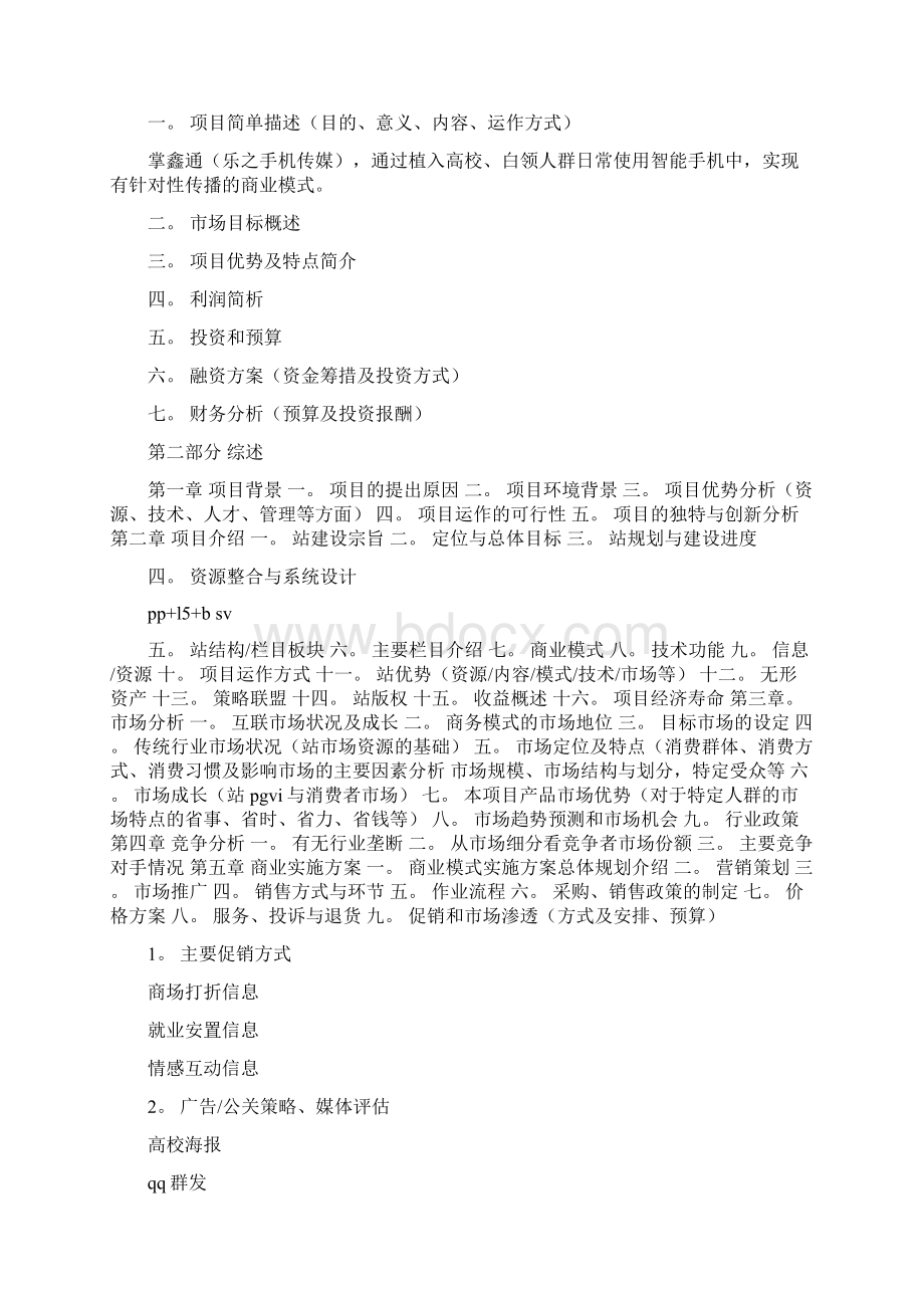 最新互联网商业计划书 精品.docx_第2页