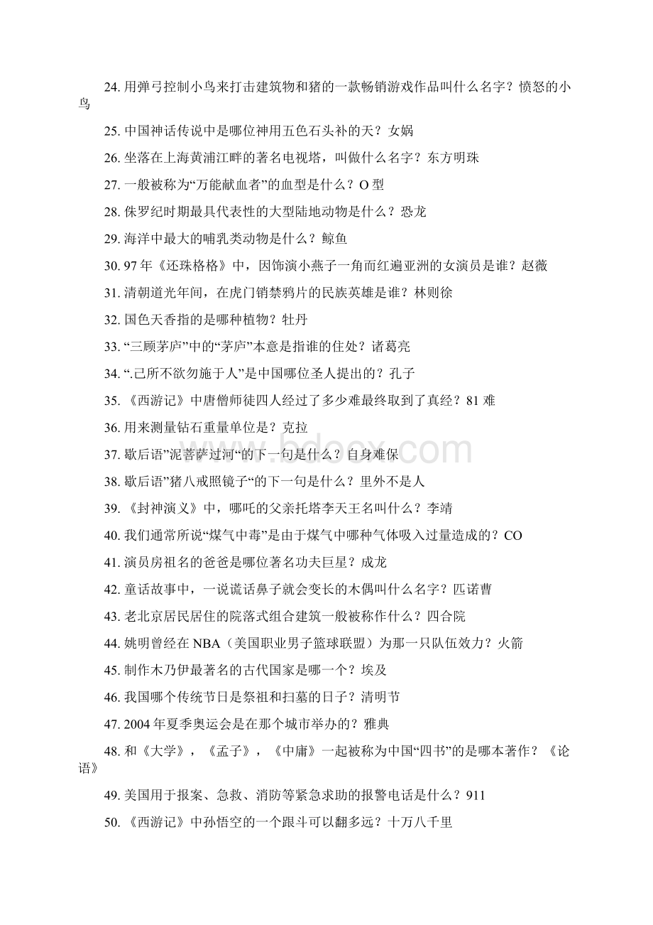 我知我快乐知识竞赛题库.docx_第2页