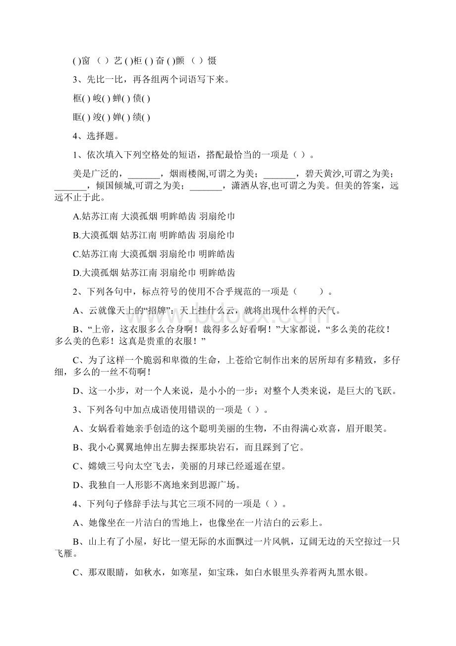 六年级语文上学期期末测试试题 长春版I卷 含答案Word格式文档下载.docx_第2页