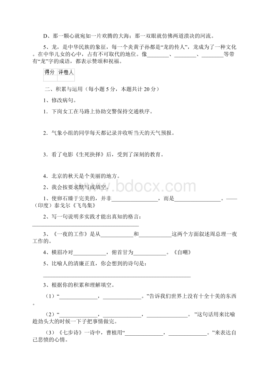 六年级语文上学期期末测试试题 长春版I卷 含答案Word格式文档下载.docx_第3页