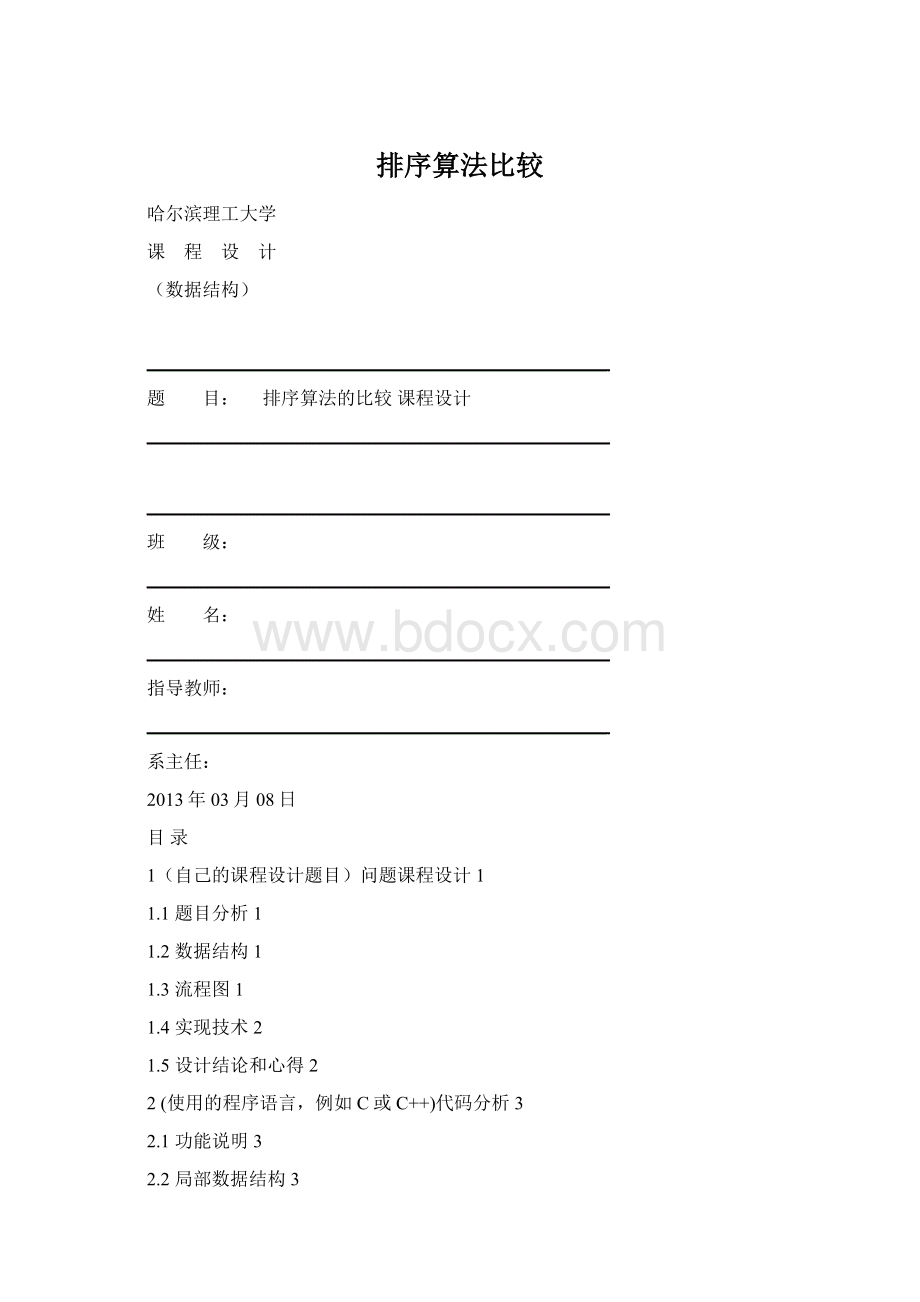 排序算法比较Word文档格式.docx_第1页