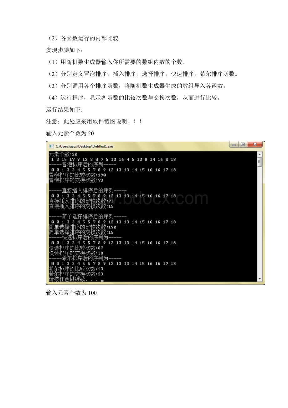 排序算法比较Word文档格式.docx_第3页