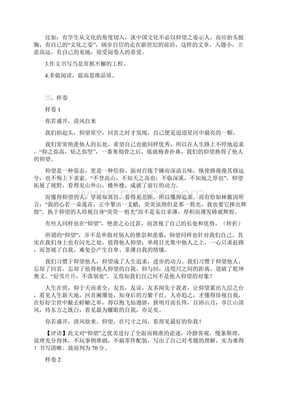 南通一模作文仰望与被仰望解析及范文精编版Word文档格式.docx_第3页