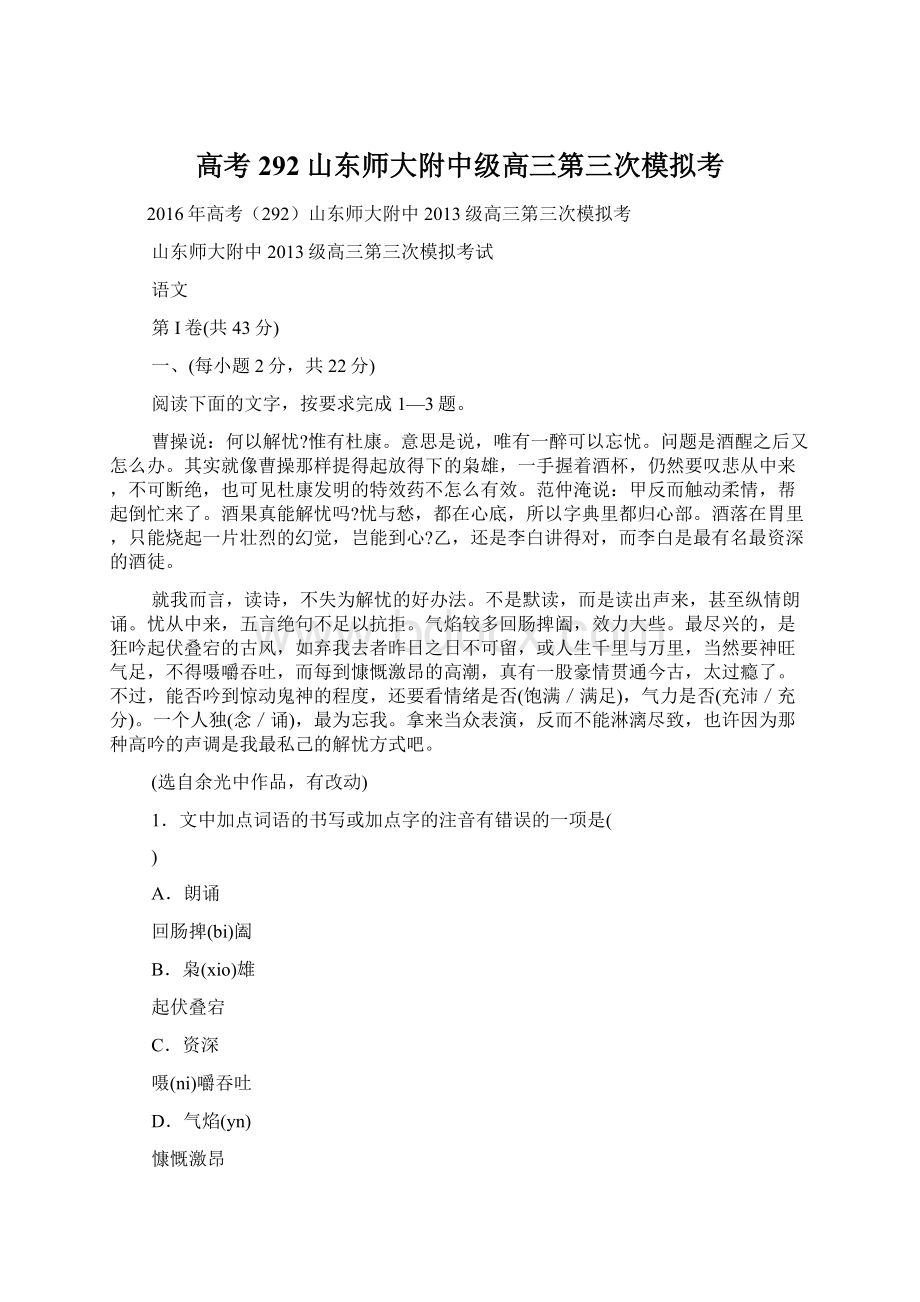 高考292山东师大附中级高三第三次模拟考Word下载.docx_第1页