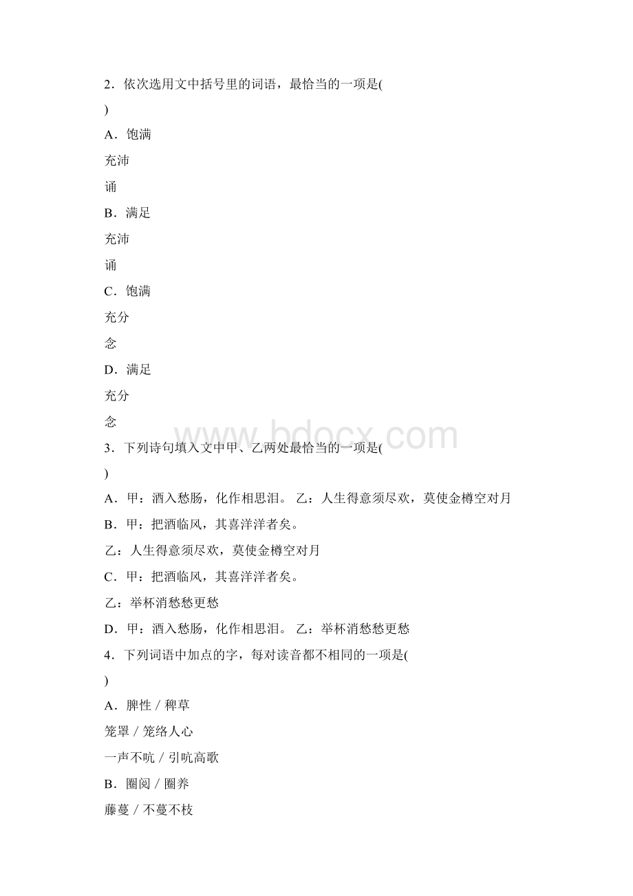 高考292山东师大附中级高三第三次模拟考Word下载.docx_第2页